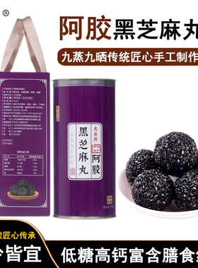 光岳府高端黑芝麻丸整粒芝麻滋养补品零食独粒包装送礼年货礼盒