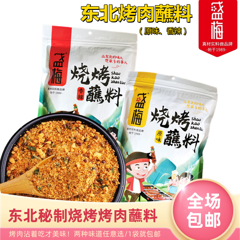 佳木斯盛梅烧烤蘸料包装东北秘制香辣烧烤料家用原味韩式烤肉沾料 粮油调味/速食/干货/烘焙 烧烤调料/腌料 原图主图