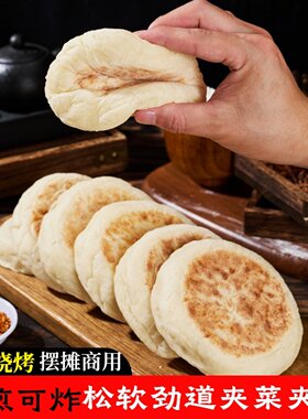 佳木斯烧烤专用饼东北无油烤饼85克发面饼肉夹馍饼里脊夹肉饼商用