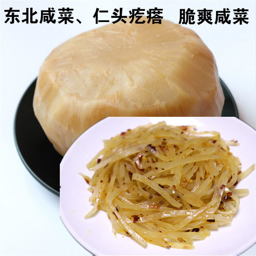 东北咸菜人头疙瘩鲜脆苤蓝