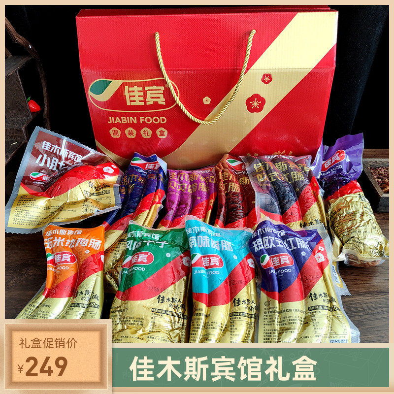 佳木斯宾馆红肠礼盒装小肚千子东北风味香肠正品蒜香味红肠即食肠