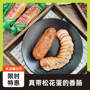 佳木斯羽琨松花鸡腿东北老式鸡皮卷淀粉鸡肉肠即食食松花蛋火腿肠