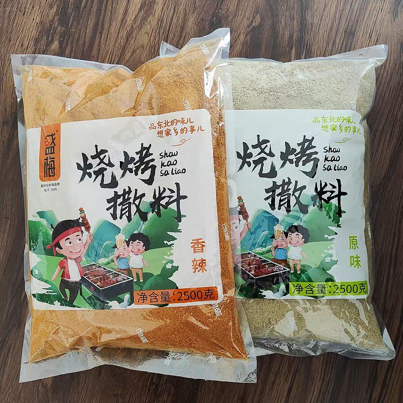 东北烧烤撒料羊肉串烧烤粉孜然辣椒盛梅干料调料秘制配方烤肉蘸料