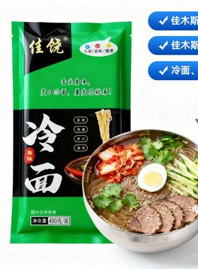 佳木斯细冷面东北半干细面条可做涮面热面麻辣面双层独立塑封批发