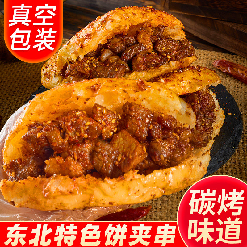东北烧烤饼夹串孜然烤饼牛肉串佳木斯特色手工烧烤肉夹馍鹤岗小串