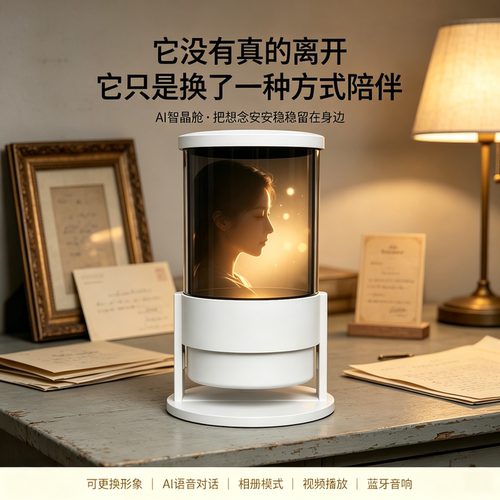 AI全息投影亲人离世纪念机器人