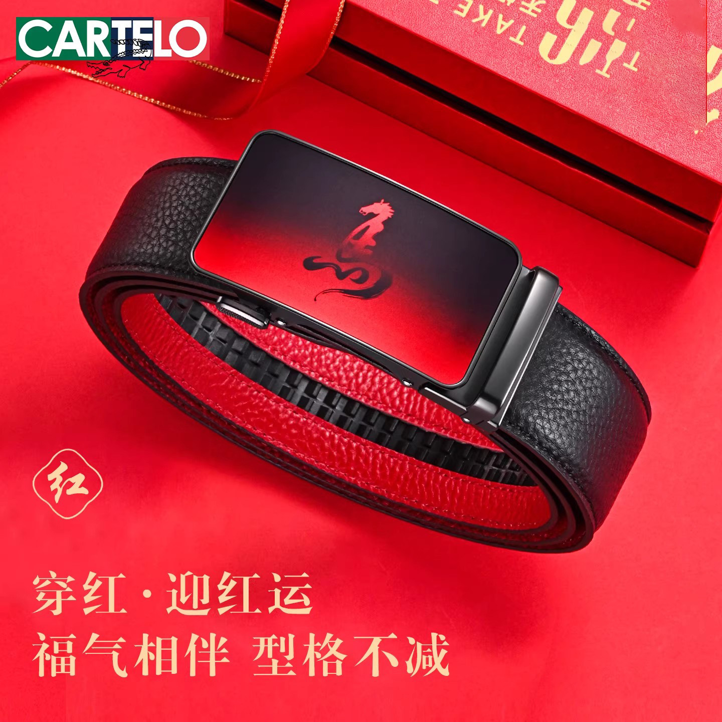 卡帝乐鳄鱼男士皮带2026马年新款结婚本命年送男友爸爸礼物红腰带