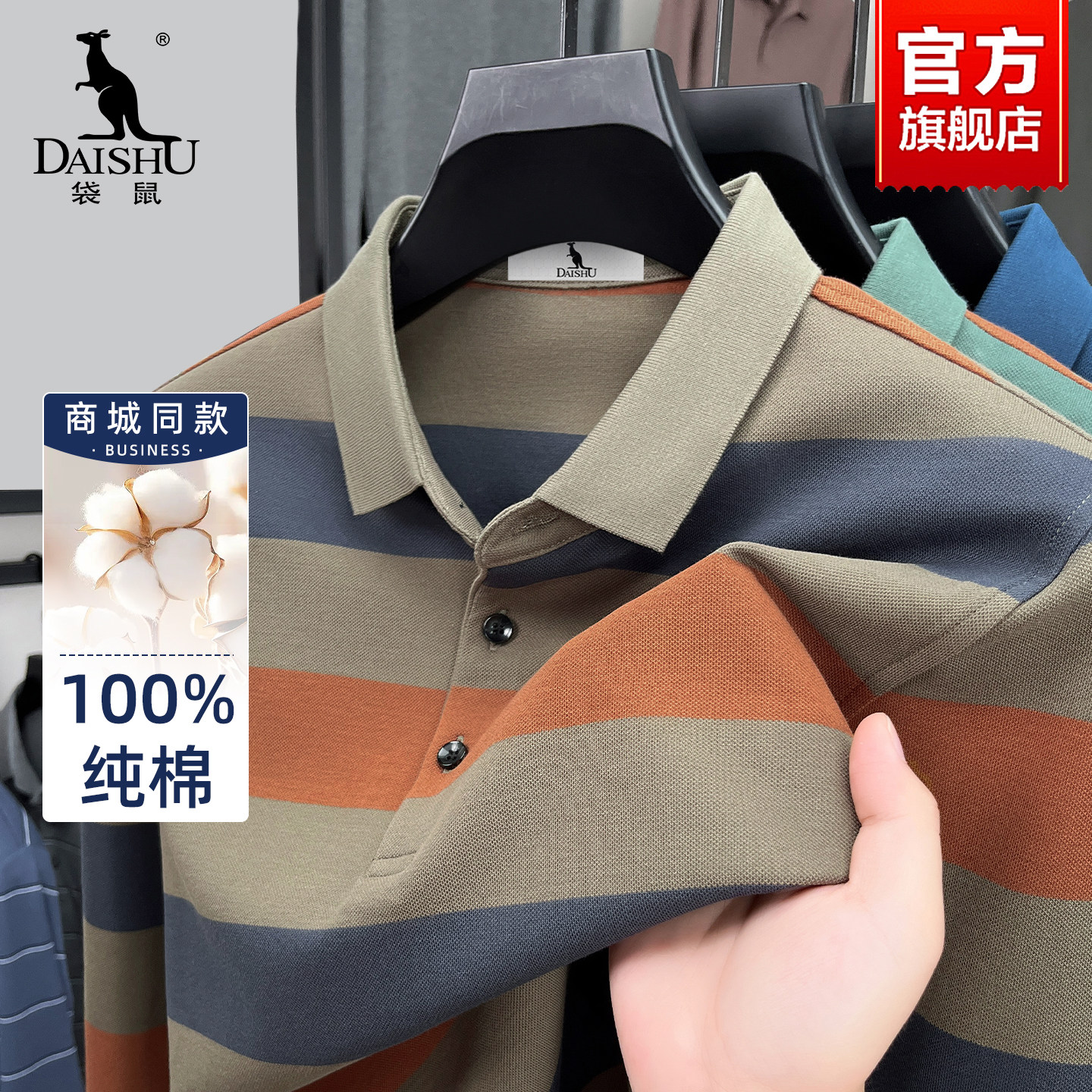 袋鼠男士长袖POLO衫2025春秋新款纯棉中老年爸爸装条纹翻领T恤男