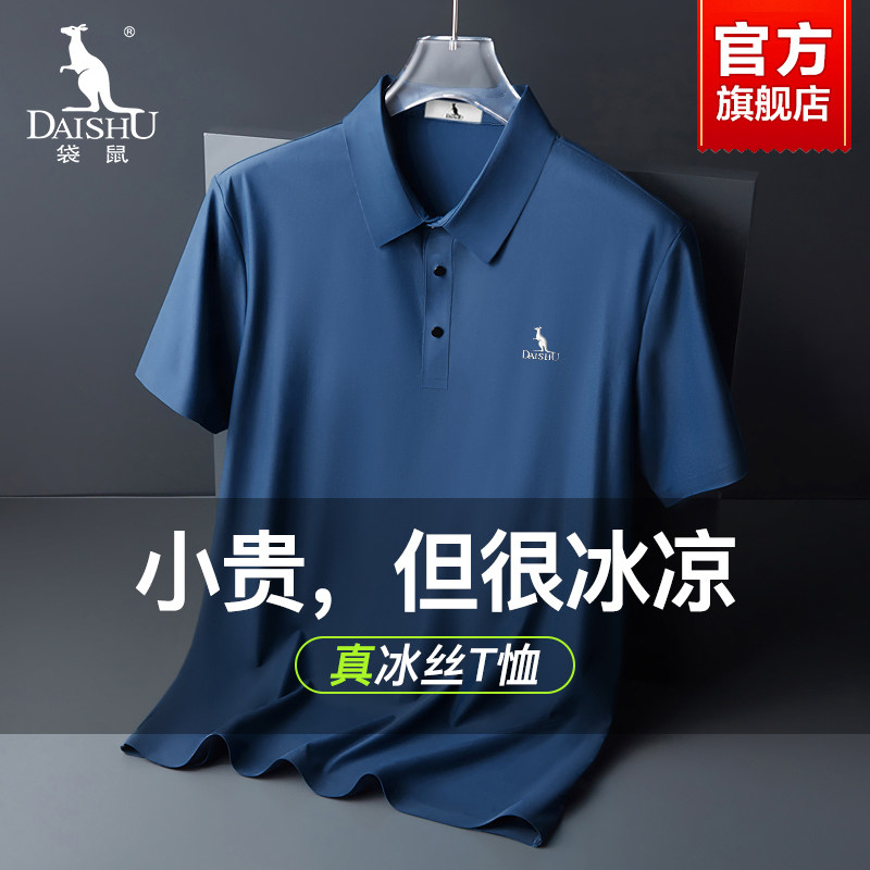 袋鼠冰丝无痕短袖Polo衫男士中老年爸爸休闲t恤半袖2025夏季新款