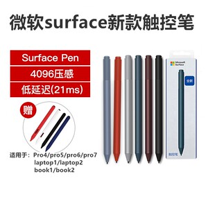 微软surfacePro手写笔