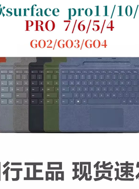 微软Surface New Pro7/6 Pro5 4 Go2 ProX Pro8/9 10原装键盘包邮