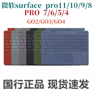 微软Surface New Pro7/6 Pro5 4 Go2 ProX Pro8/9 10原装键盘包邮