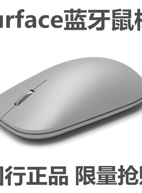 微软Modern Mouse时尚鼠标 无线蓝牙4.0 surface蓝牙蓝影鼠标