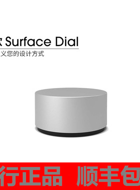 Microsoft/微软Surface Dial绘图助手 控制盘Studio配件模块 国行