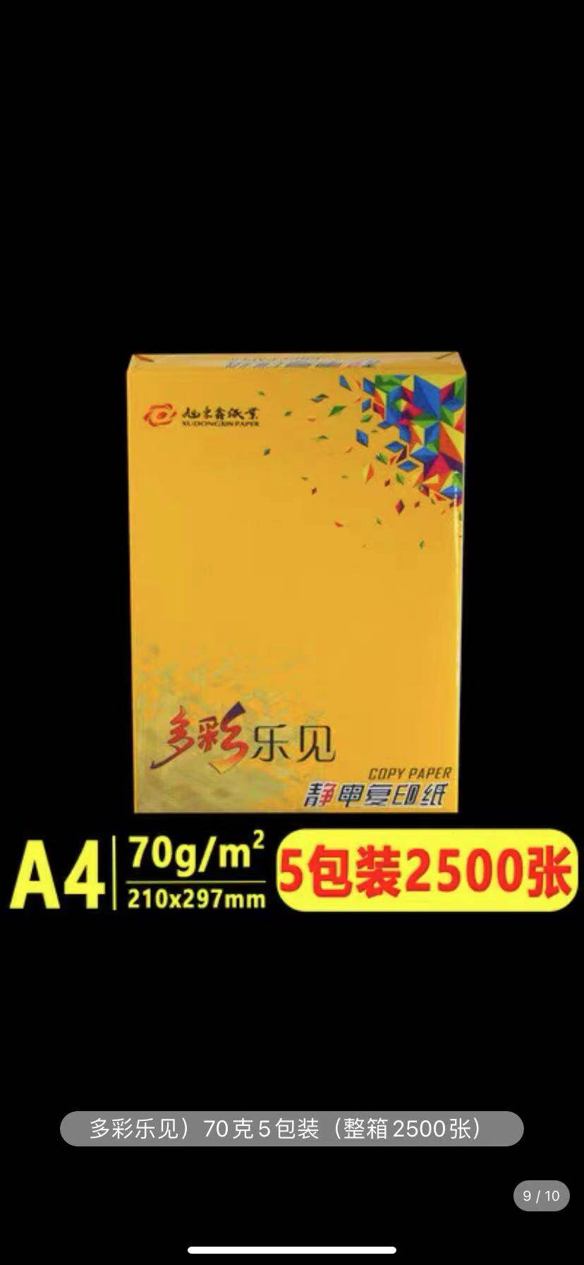 80克A4复印纸70克A4复印纸A3办公室复印资料A5加厚单位复印资料纸