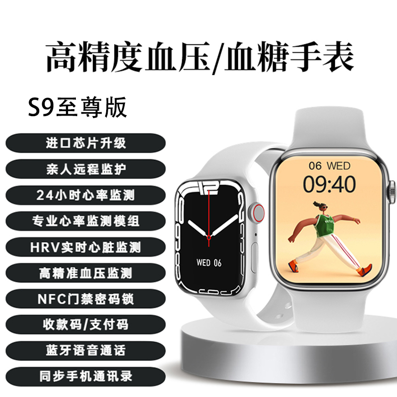 测血糖无创血压手表不准包退