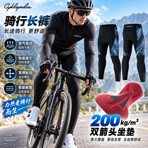 双箭头200密度春秋骑行裤男女长裤带口袋公路车自行车背带骑行裤