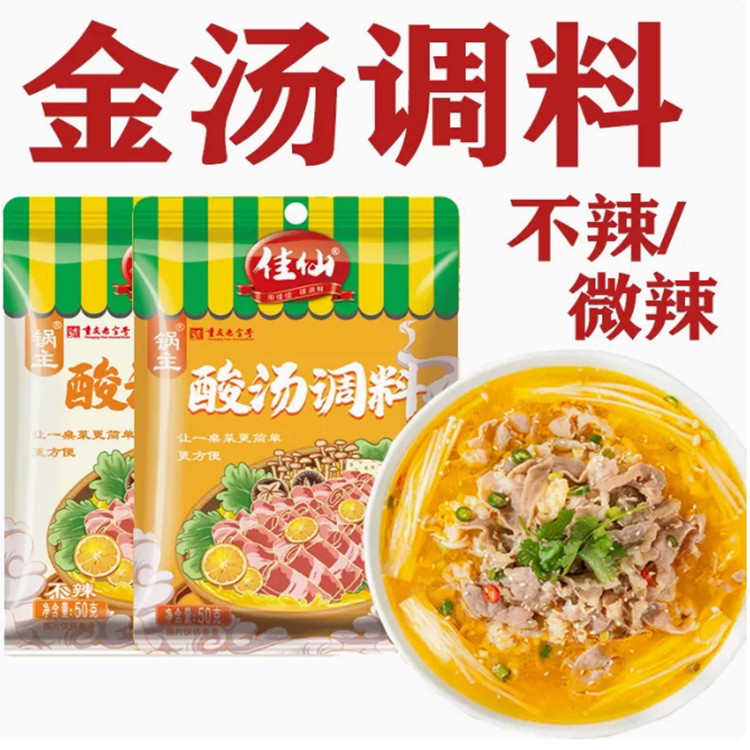 佳鲜佳仙锅主酸汤调料酸汤肥牛肉片调料金汤酸菜鱼调料包不辣小包
