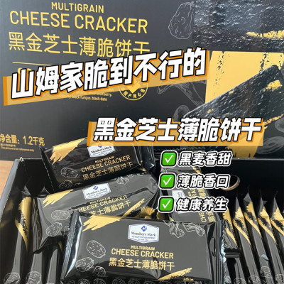 MembersMark山姆黑金芝士薄脆88