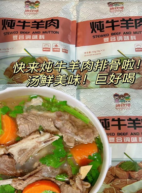 娘炊烟炖牛羊肉专用料包家用清炖清汤牛肉料包做羊肉的调料卤料