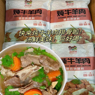 娘炊烟炖牛羊肉专用料包家用清炖清汤牛肉料包做羊肉的调料卤料