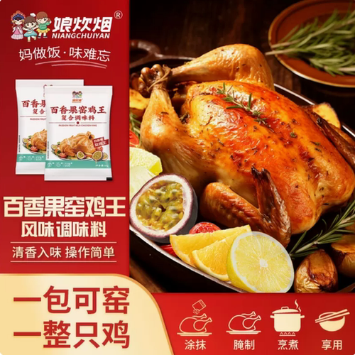 娘炊烟腌料百香果窑鸡王调料