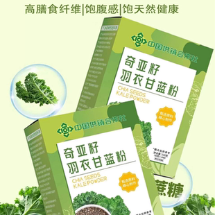 中国供销合作社奇亚籽羽衣甘蓝粉代餐果蔬汁富含膳食纤维辟谷粉