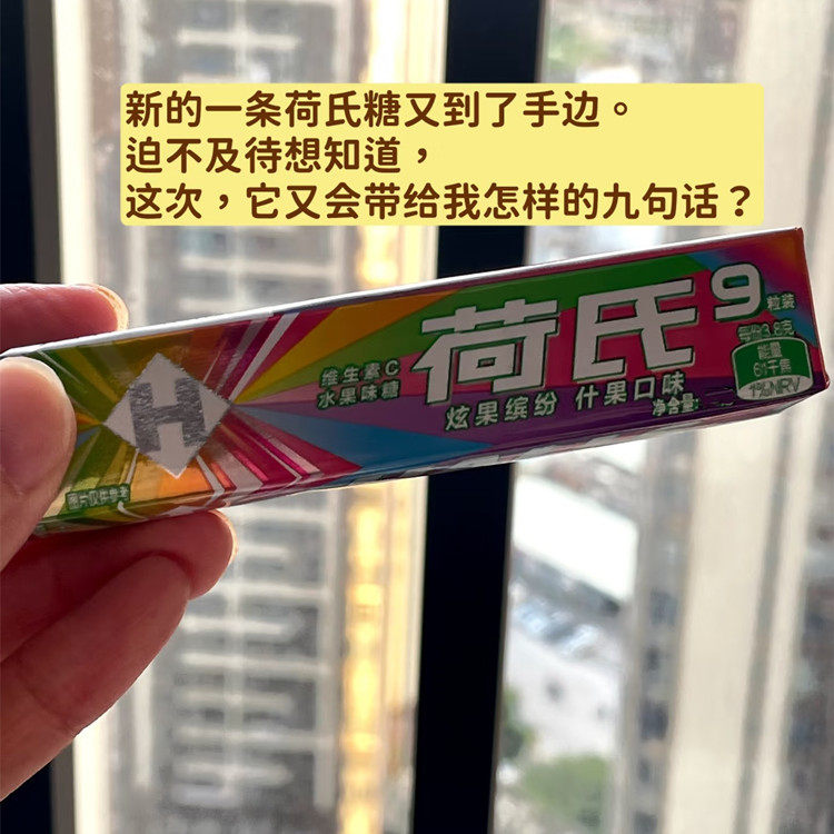 荷氏薄荷糖西柚味带字糖纸午夜风暴薄荷糖黄子弘凡新包装糖纸有字