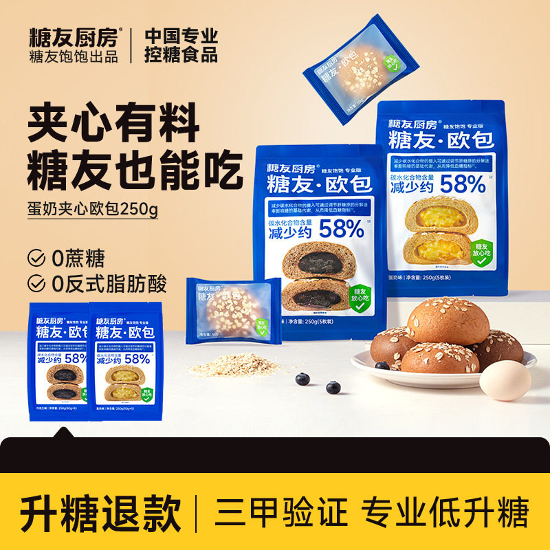 糖友厨房夹心欧包控糖营养无糖精图片