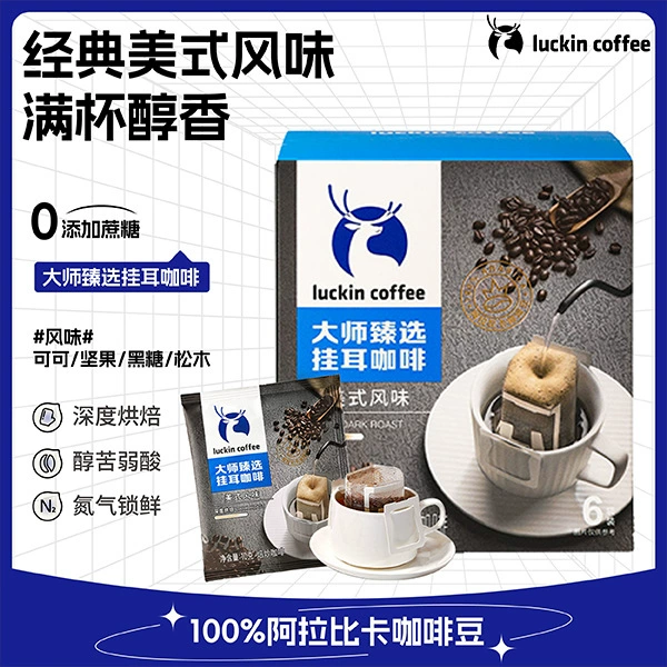 瑞幸大师臻选挂耳咖啡