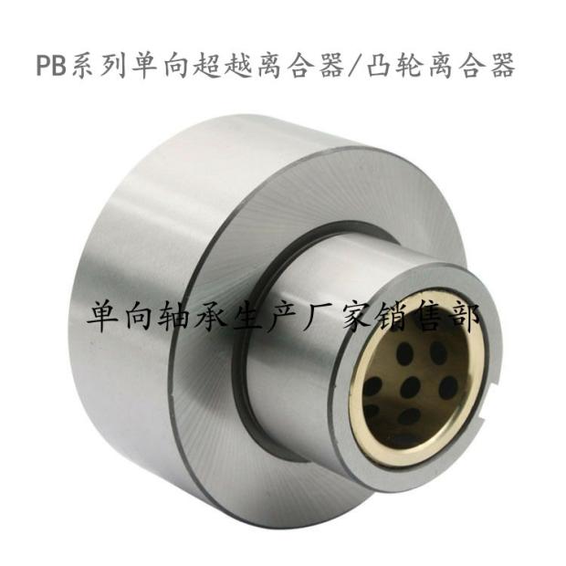 凸轮离合器 PB3 PB5 PB6 PB8 PB10 PB12 PB14单向超越离合器