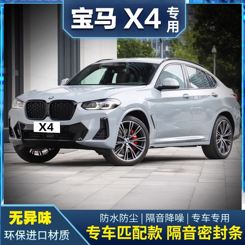 宝马X4全车隔音密封条A柱B柱C柱仪表台密封条车门隔音防尘降噪胶