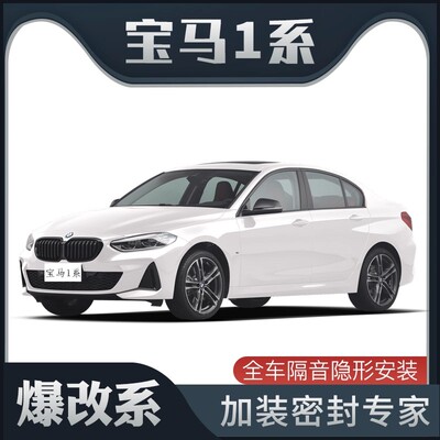 适用于宝马1系一系118i/120i/125i/M140i/116i全汽车门隔音密封条