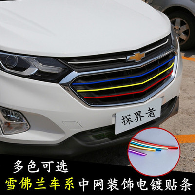 雪佛兰创酷科帕奇乐风汽车中网