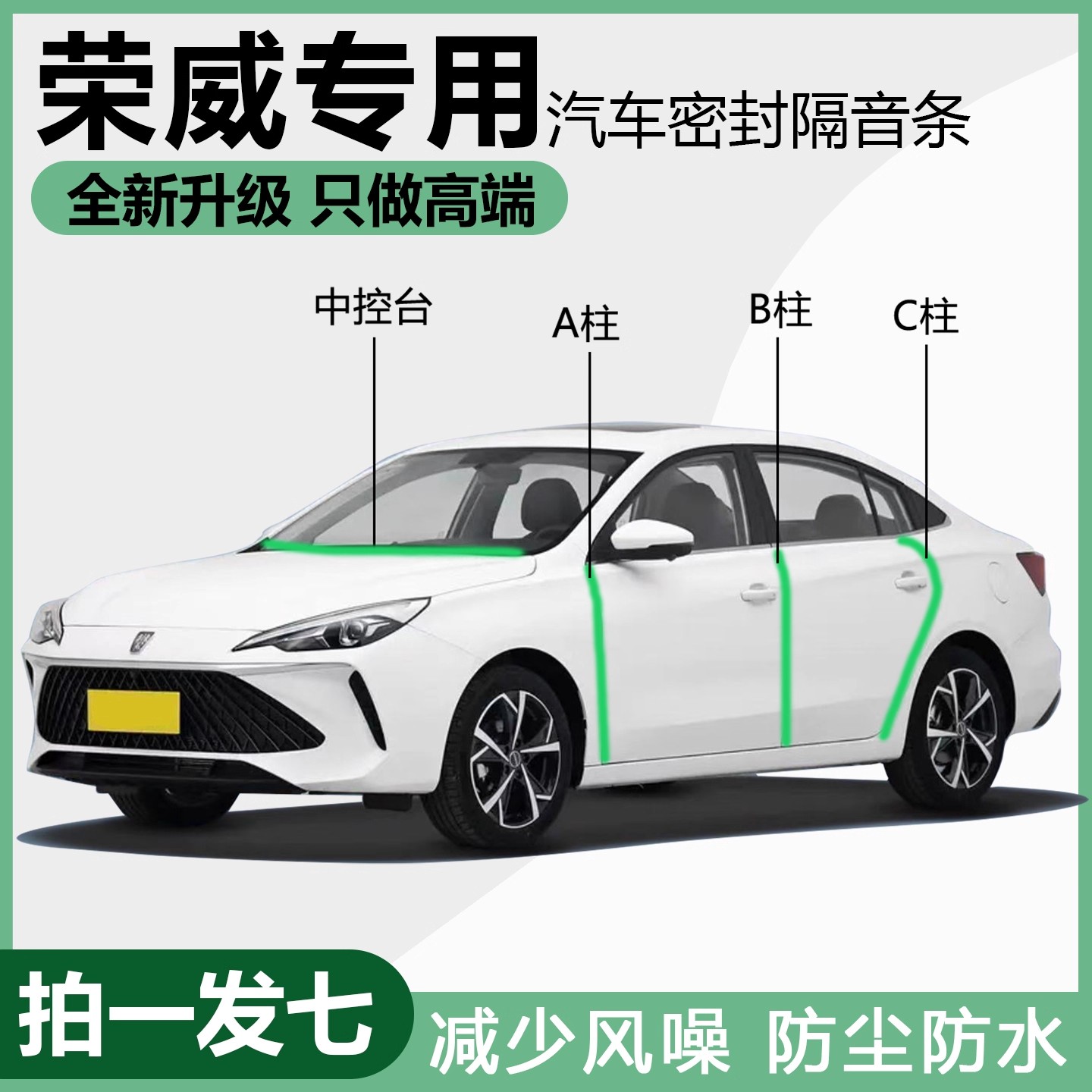 荣威i5/d7/rx5/d6/RX5/PLUS汽车专用隔音密封条ABC柱中控降噪胶条