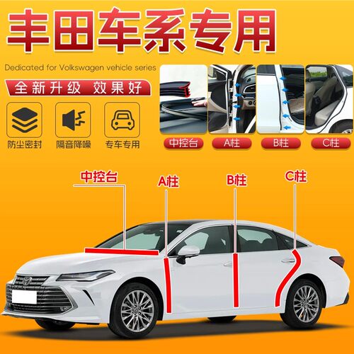 适用丰田卡罗拉荣放RAV4锋兰达凯美瑞汽车B柱车门隔音密封条门缝C
