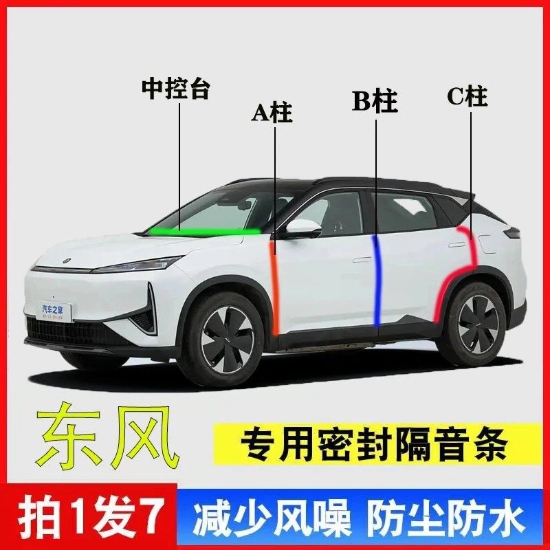 适用于东风全系汽车B柱密封条车门隔音条防尘防水降噪改装胶条