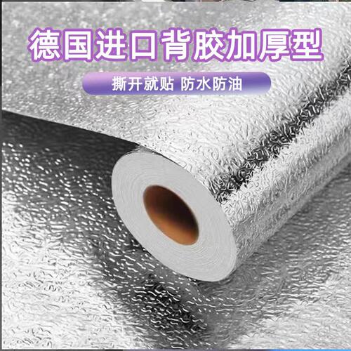 加厚锡箔纸厨房防油贴纸防火耐高温墙贴防水防潮墙纸自粘台面柜子