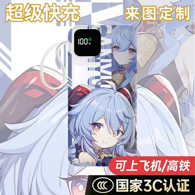 【国家3C认证】甘雨充电宝20000毫安移动电源快充来图定制自带线