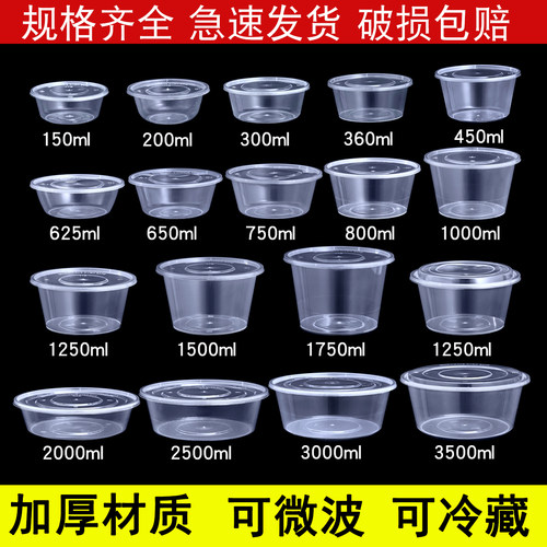 圆形200ml/1000ml一次性餐盒透明塑料盒龙虾酱料打包盒外卖小汤碗