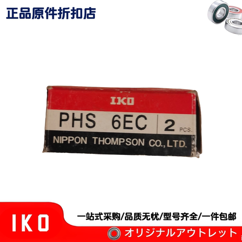 iko轴承 iko关节轴承 自润滑关节轴承PHS6EC IKO杆端轴承