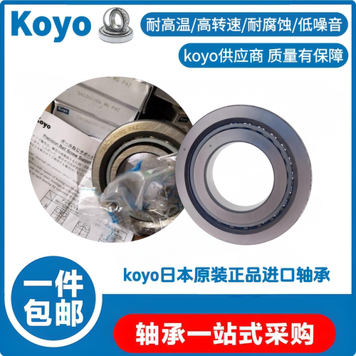 原装KOYO丝杠轴承SAC1747BGMGP4Z SAC2047BGMGP4Z 原件正品