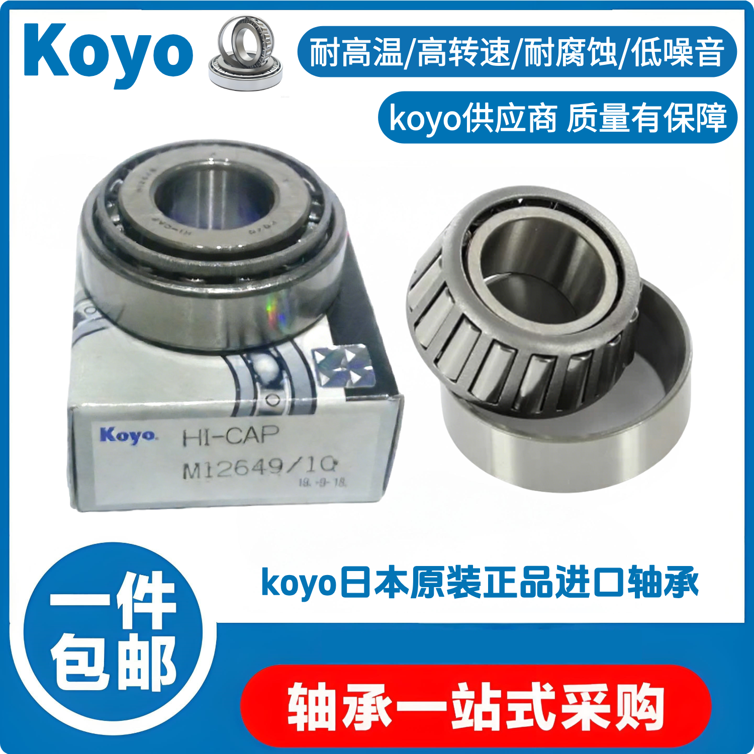 koyo圆锥滚子轴承M12648/10 LM48548/LM48510 LM11949/10正品原件,五金/工具,推力调心滚子轴承,淘宝优惠券,粉丝福利购,淘宝优惠卷