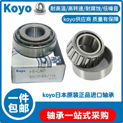 koyo圆锥滚子轴承M12648/10 LM48548/LM48510 LM11949/10正品原件