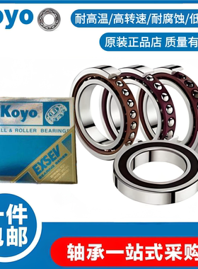 日本koyo轴承 光洋koyo轴承 HAR012CA-8GCSO FGP4U 精密主轴轴承