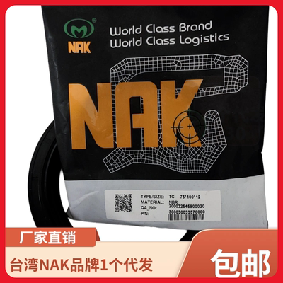 台湾NAK品牌丁晴材质TC 30*47*7油封双唇密封件 轴承专用