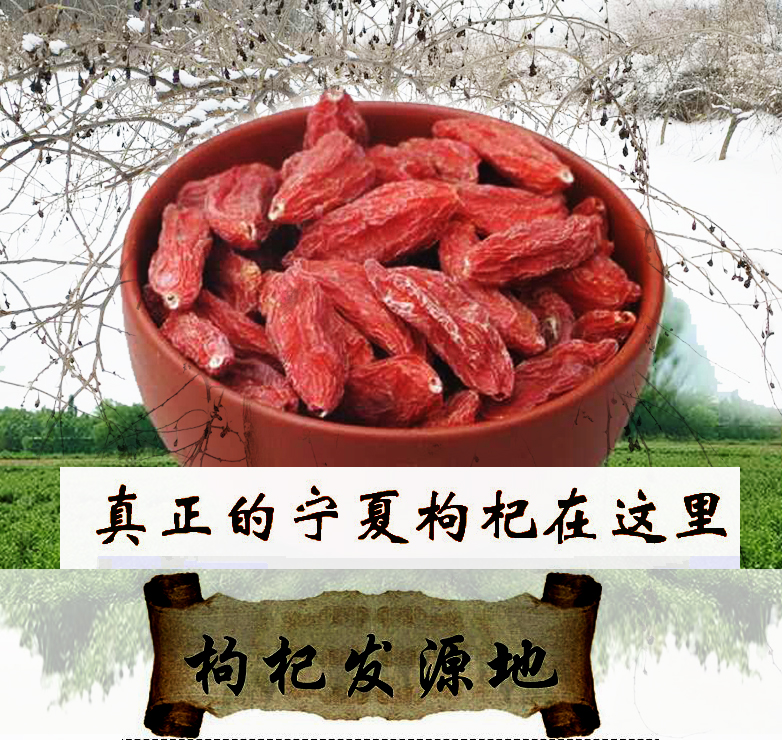 宁夏枸杞自产自销中宁枸杞特级不加工添加天然纯500g免洗正宗包邮
