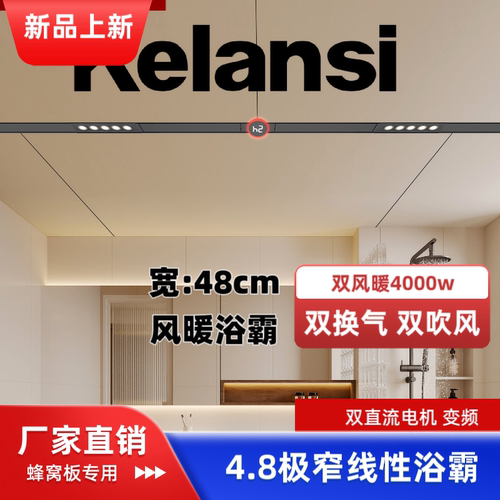 极窄线型浴霸颜值高发热快