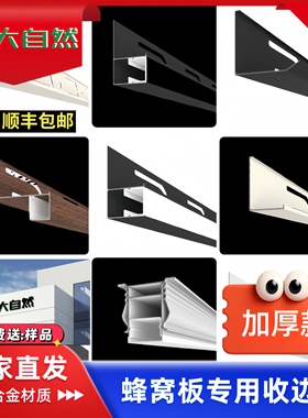 铝扣板吊顶收边条奶油白蜂窝大板极窄边角线收口集成吊顶封边条