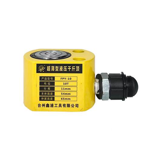 鑫工1具FP超Y-0分离式薄型单浦作用FPY-10液压千斤顶10t分体式10